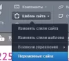 переменные сайта на битриксе переменные сайта для битрикс