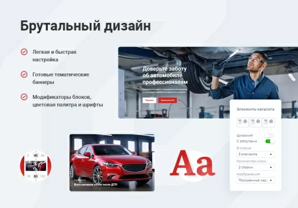 Шаблон аспро: автосервис - готовый сайт для автомастерских и шиномонтажей для битрикс