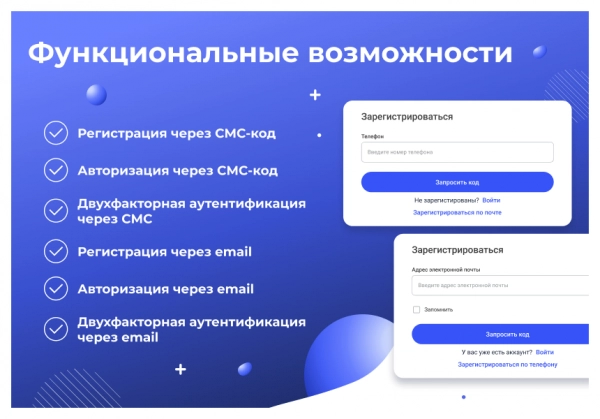 сотбит: авторизация по смс и email для битрикс