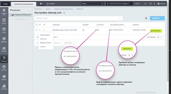 расширенная seo карта сайта smart sitemap: автогенерация, легкое управление и настройка для битрикс