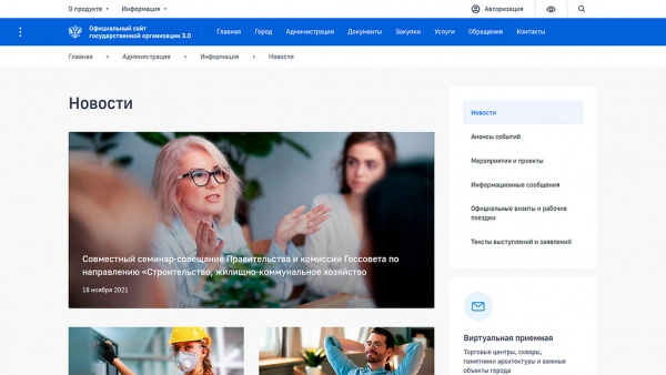 Шаблон сайт государственной организации 3.0 + версия для слабовидящих для битрикс