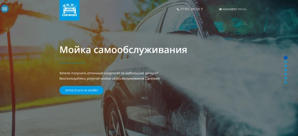 Шаблон сайт автомойки с формой записи для битрикс