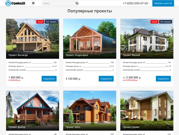 Шаблон стройка.gs - сайт строительной компании для битрикс