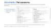айтинебо: регламенты для битрикс