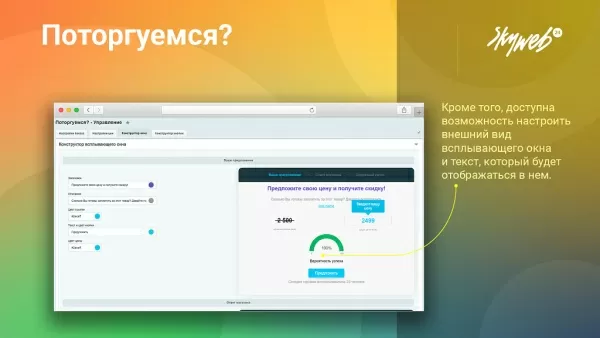 поторгуемся: предложите покупателю игровую механику торга (персональная цена, индивидуальная скидка) на битриксе поторгуемся: предложите покупателю игровую механику торга (персональная цена, индивидуальная скидка) для битрикс