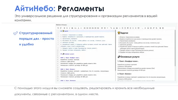 айтинебо: регламенты для битрикс