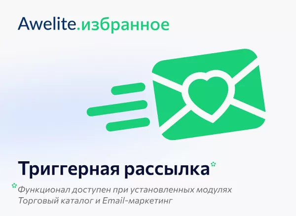 awelite: избранное для битрикс