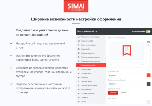 Шаблон simai-sf4: сайт учреждения культуры - библиотеки, адаптивный с версией для слабовидящих для битрикс