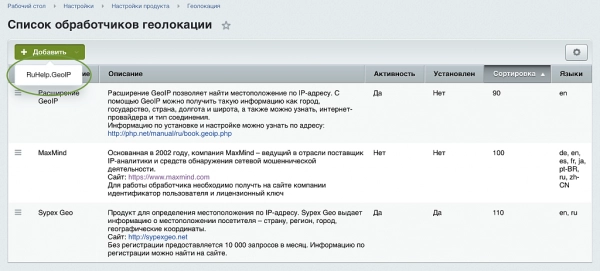 определение местоположения по ip адресу для битрикс