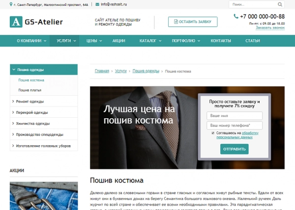 Шаблон gs: atelier - сайт ателье по пошиву одежды + каталог на битриксе Шаблон gs: atelier - сайт ателье по пошиву одежды + каталог для битрикс