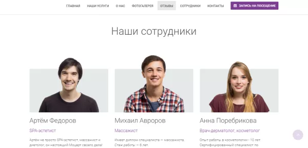 Шаблон универсальный landing page spa-салона (спа-салона), салона красоты,массажного салона для битрикс