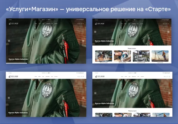 Шаблон услуги + магазин. универсальное решение, начиная со «старта» для битрикс