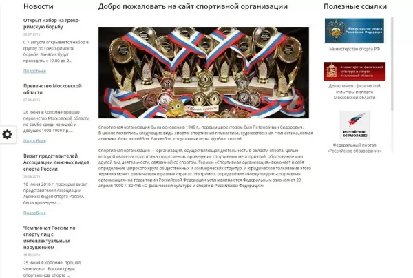Шаблон мибок: сайт спортивной организации для битрикс