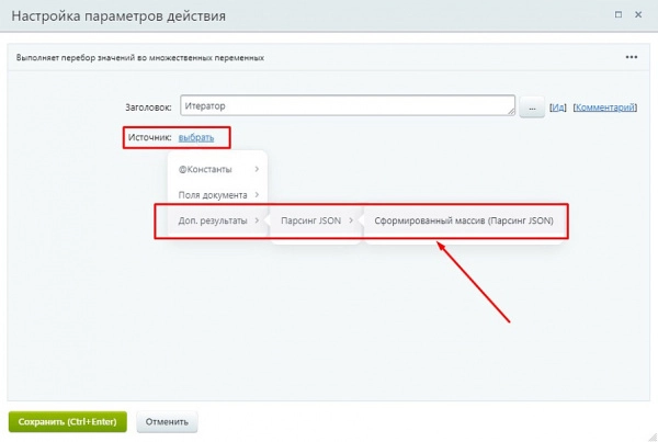 активити «парсинг json» для битрикс