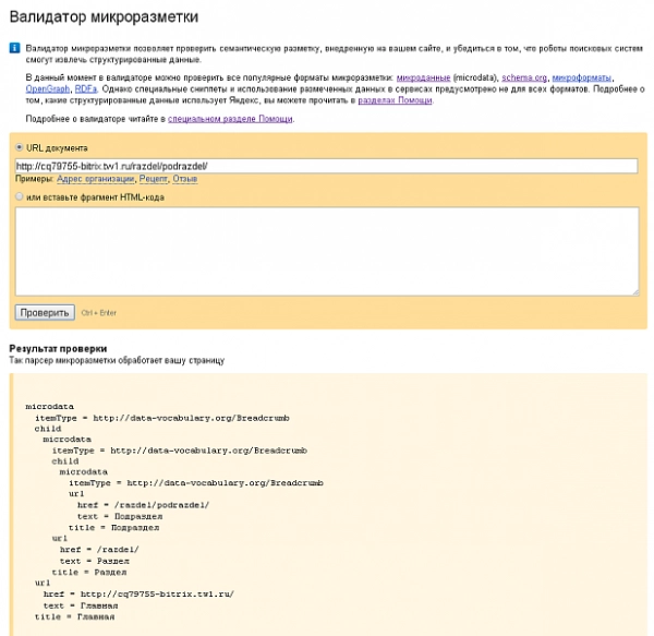 микроразметка schema.org для битрикс
