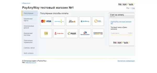 модуль приема платежей payanyway для битрикс