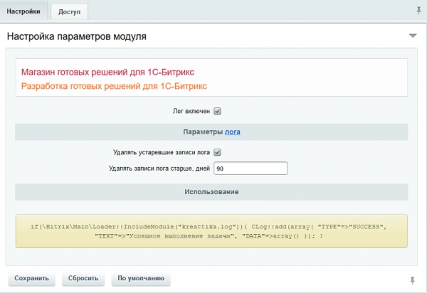 модуль лог на битриксе модуль лог для битрикс