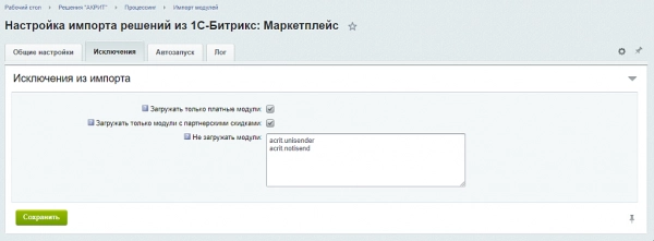 загрузка каталогов маркета и бус и импорт заказов с маркета для битрикс
