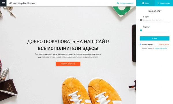 Шаблон helpmemaster - отраслевой сервис поиска исполнителей и специалистов, биржа фриланса, портал услуг для битрикс