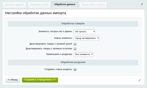 универсальный импорт для битрикс