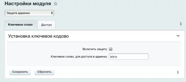 защита админки от взлома для битрикс