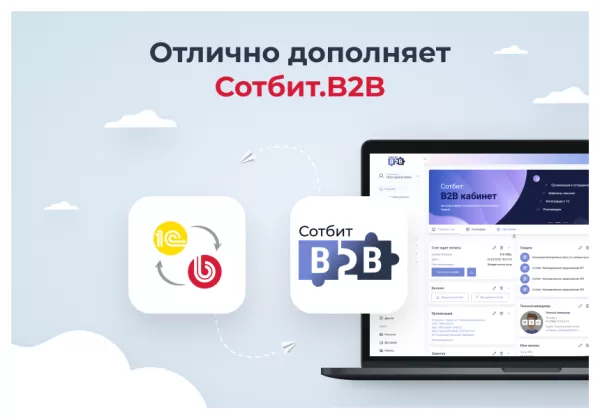 сотбит: расширенный обмен с 1с для битрикс