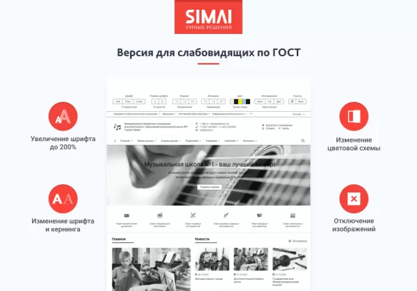 Шаблон simai-sf4: сайт музыкальной школы - адаптивный с версией для слабовидящих для битрикс
