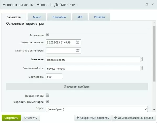 pwd: новостная лента для битрикс