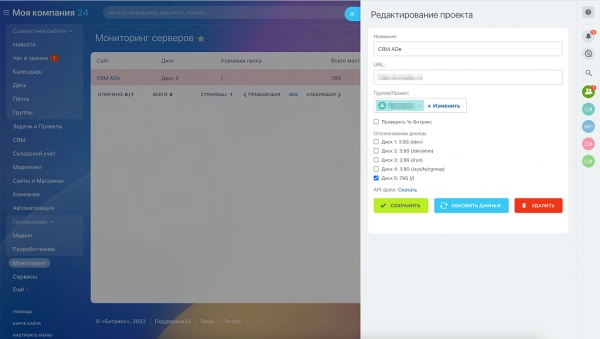 мониторинг свободного места и доступности серверов для битрикс