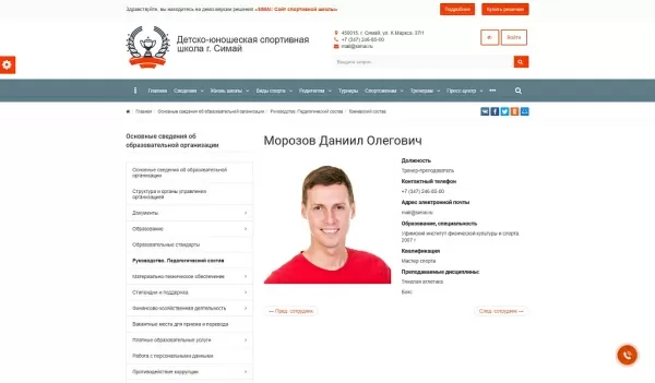 Шаблон simai: сайт спортивной школы – адаптивный с версией для слабовидящих для битрикс