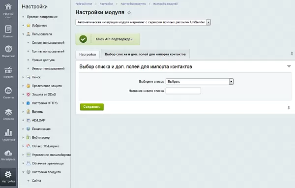 автоматическая интеграция модуля маркетинг с сервисом почтовых рассылок unisender для битрикс