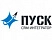 пуск