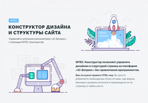 intec конструктор сайтов - визуальный редактор структуры и дизайна на битриксе intec конструктор сайтов - визуальный редактор структуры и дизайна для битрикс