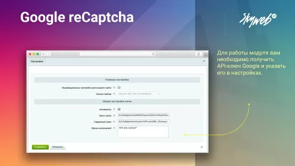 google recaptcha: защитите ваш сайт от спама и ботов (captcha, капча) для битрикс