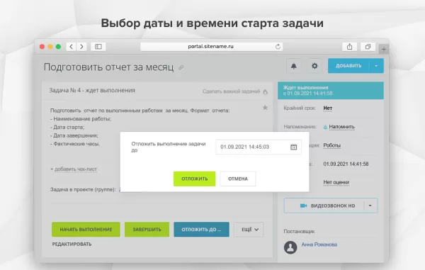 fusion: отложенный запуск задачи для битрикс