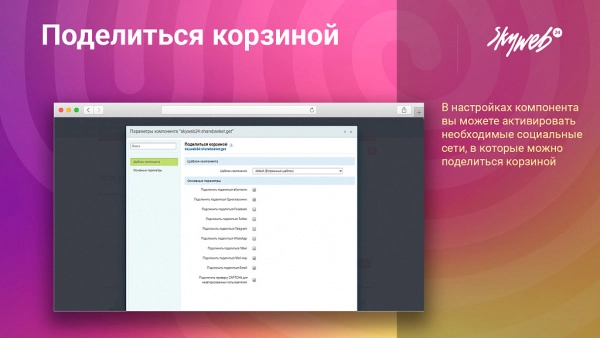 поделиться корзиной: поделиться подборами товаров в 1 клик на битриксе поделиться корзиной: поделиться подборами товаров в 1 клик для битрикс