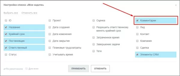 комментарии в списке задач для битрикс