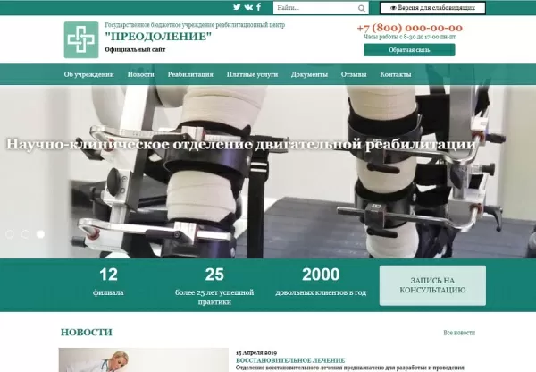 Шаблон колайн: сайт государственного бюджетного учреждения (реабилитационный центр) для битрикс