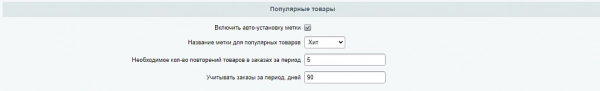 web симфония: метки на товарах. автоматическая установка: новинка, хит, др. для битрикс