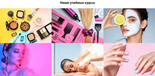 Шаблон айпи профи - курсы красоты (бьюти-мастер, парикмахер, визажист, косметология и др.) для битрикс