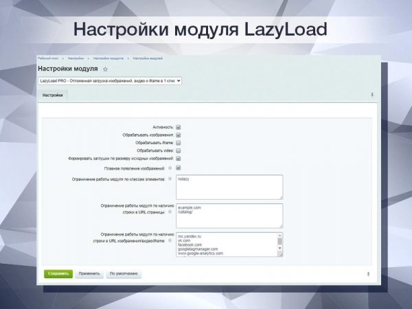 lazyload pro - отложенная загрузка изображений, видео и iframe в 1 клик для битрикс
