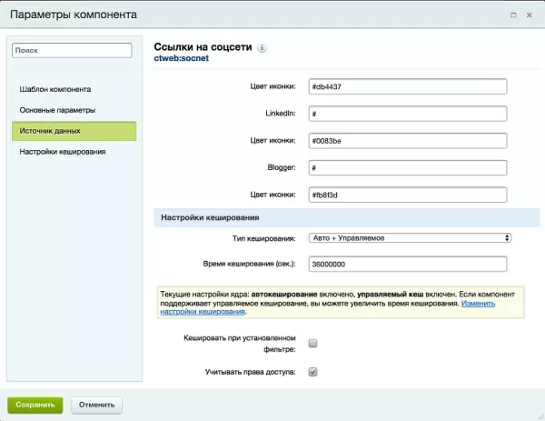 ссылки на социальные сети на битриксе ссылки на социальные сети для битрикс
