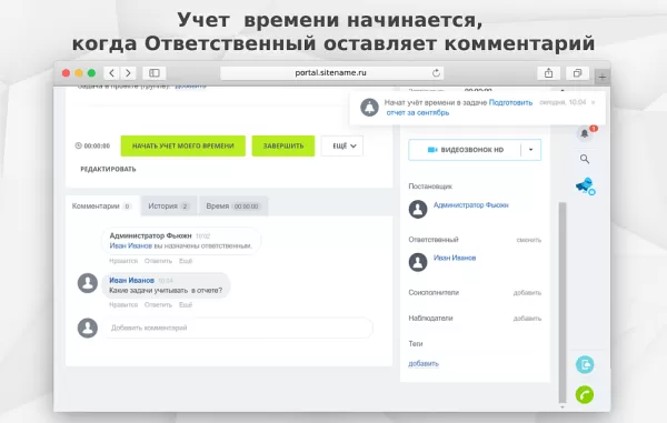 fusion: контроль задачи постановщиком для битрикс