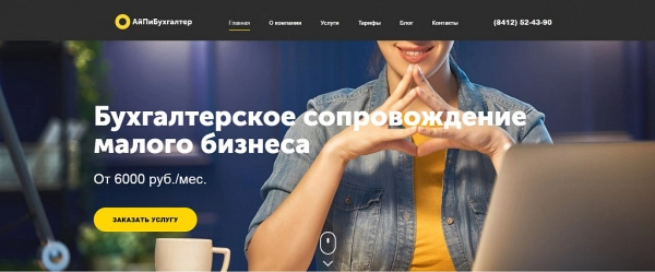 Шаблон айпи бухгалтер - сайт для компаний в сфере услуг: бухгалтерские, аудиторские и пр. для битрикс