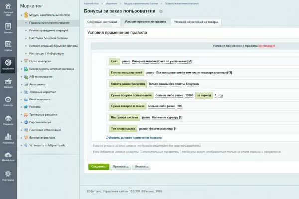2в1 накопительная система бонусов (кэшбэк) + реферальная система для битрикс