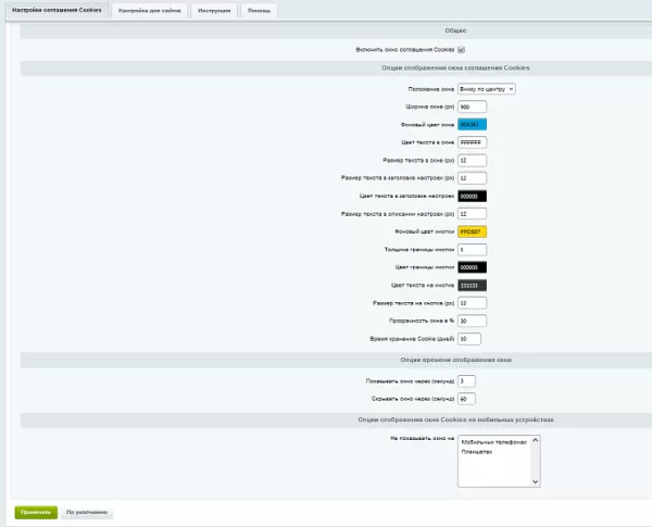 уведомление cookies pro для php8 для битрикс