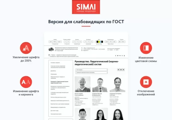 Шаблон simai-sf4: сведения об образовательной организации для битрикс