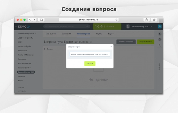 fusion: оценка 360 на битриксе fusion: оценка 360 для битрикс