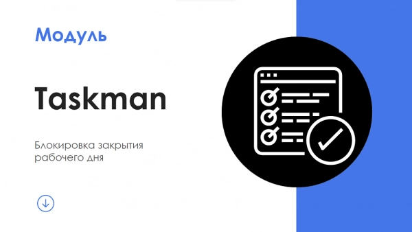 айтинебо: рабочийконтроль24 для битрикс