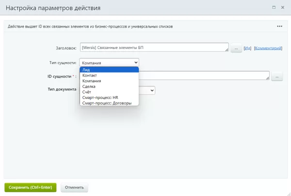 активити «связанные элементы бп» для битрикс